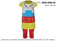 02-30-2. - Комплект детский, Лунева